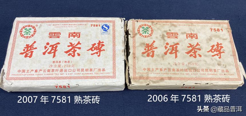 2006年、2007年7581熟茶砖详细对比！相隔一年，为何差距这么大？